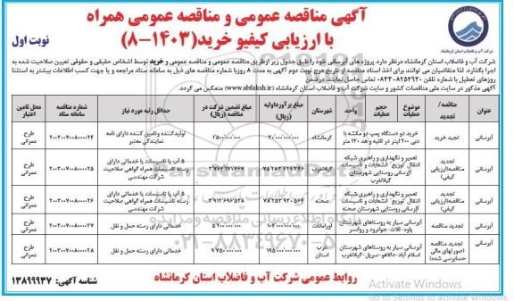 مناقصه عمومی خرید دو دستگاه پمپ دو مکشه ...