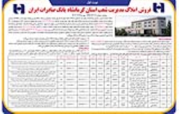 مزایده فروش تعدادی از املاک مازاد 