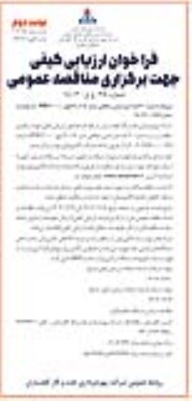  مناقصه عمومی خرید 30 عدد شیر ایمنی سطحی سایز 1.8 - 3 اینچ - 3000 psi - نوبت دوم 