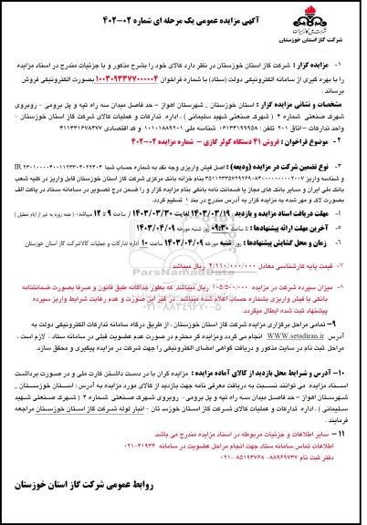 مزایده فروش 41 دستگاه کولر گازی