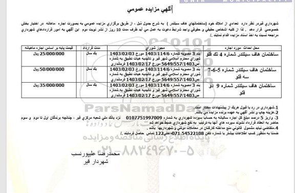 مزایده تعدادی از املاک