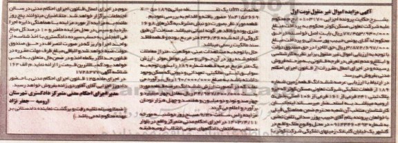 مزایده ششدانگ قطعه زمین شماره 184 از قطعات تفکیکی نوبت اول