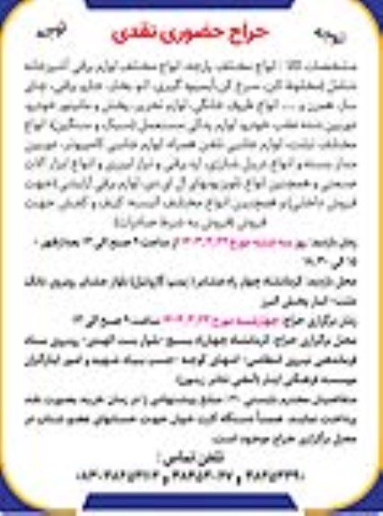 حراج حضوری نقدی انواع مختلف پارچه، انواع مختلف لوازم برقی آشپزخانه...