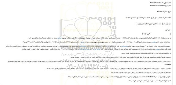 مزایده فروش سواری ، سیستم سمند ، تیپ ایکس 7 ، مدل 1381 ، رنگ سبز یشمی متالیک
