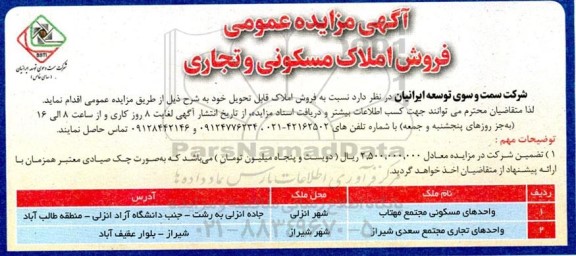مزایده فروش املاک مسکونی و تجاری