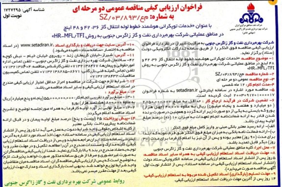 فراخوان ارزیابی کیفی مناقصه عمومی خدمات توپکرانی هوشمند خطوط لوله 36،42،48