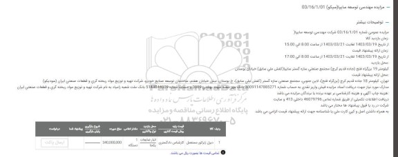 مزایده دیزل ژنراتور مستعمل