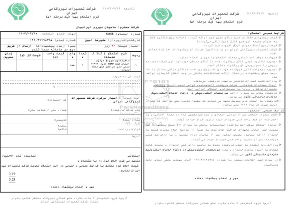 استعلام  ماشینکاری سوراخ مرکزی استاب شفت GEFS حدود 12-10 میلی متر در قطر طبق نقشه پیوست