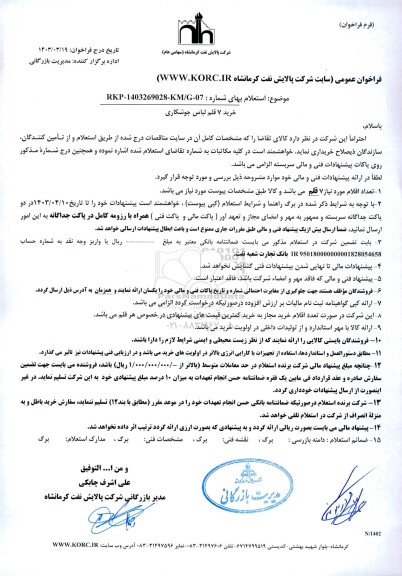 استعلام خرید 7 قلم لباس جوشکاری 