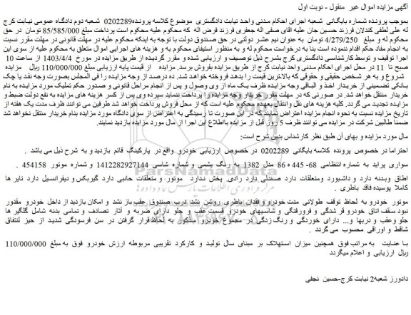 مزایده فروش سواری  پراید