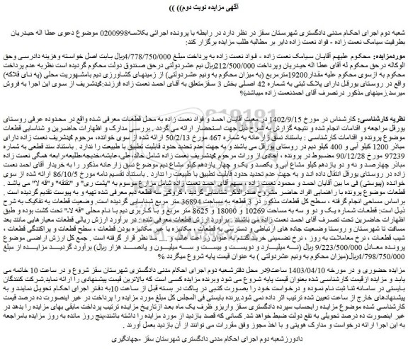 مزایده فروش ملک
