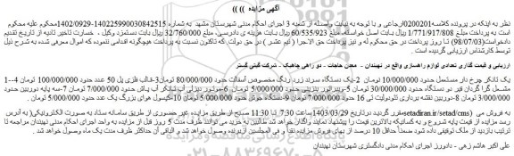 مزایده فروش یک تانکر چرخ دار مستعمل حدود و...