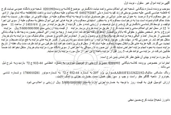 مزایده فروش خودرو سواری  پژو  207 