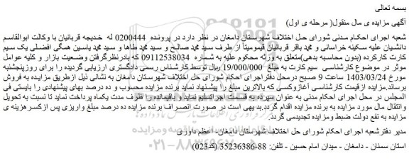 مزایده فروش یک سیم کارت کارکرده (بدون محاسبه بدهی)