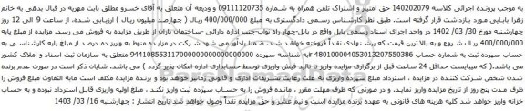 آگهی مزایده حق امتیاز و اشتراک تلفن همراه