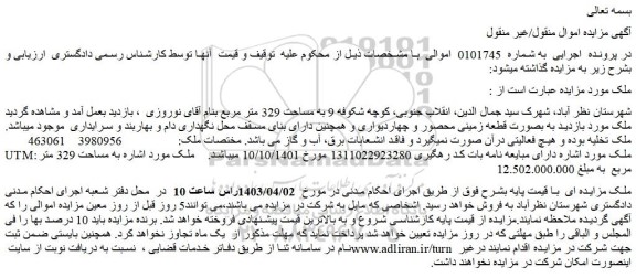 مزایده فروش ملک