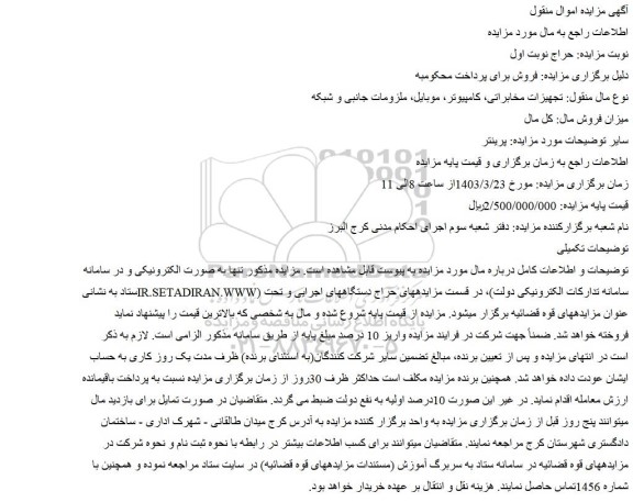 مزایده فروش پرینتر