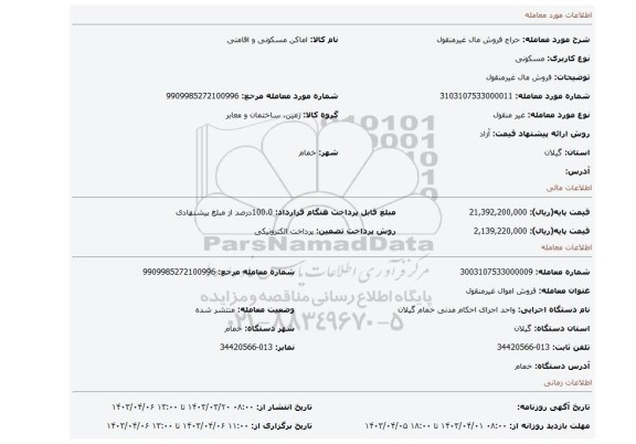 فروش مال غیرمنقول