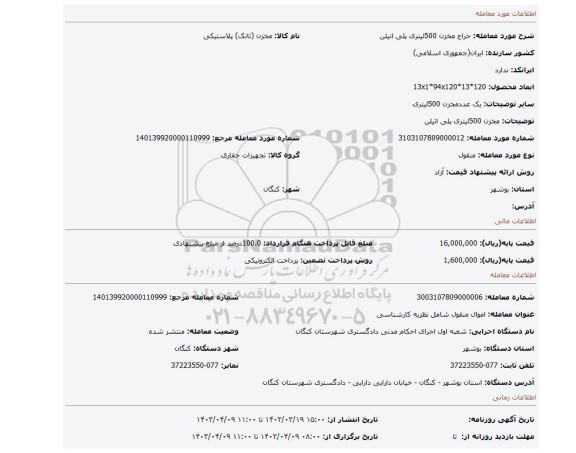 مخزن 500لیتری پلی اتیلن