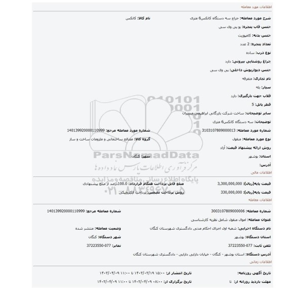 سه دستگاه کانکس6 متری