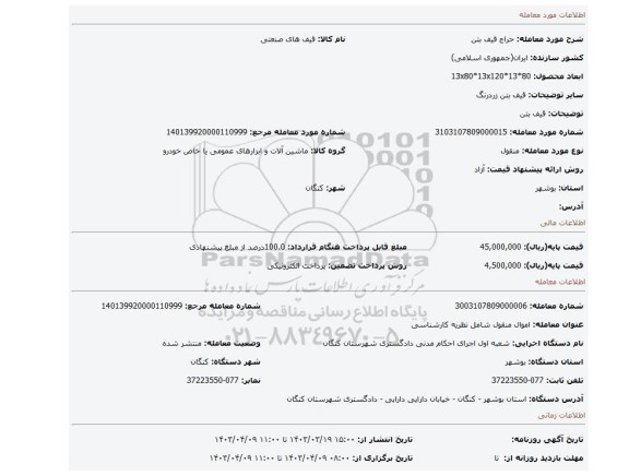 قیف بتن