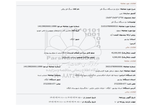 دو دستگاه سنگ فرز