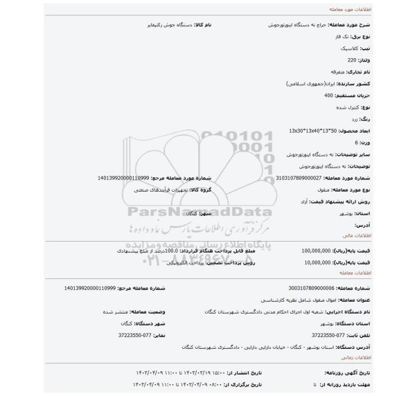 نه دستگاه اینورتورجوش