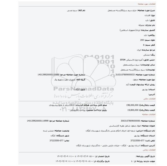 سیم سیار20بسته مستعمل