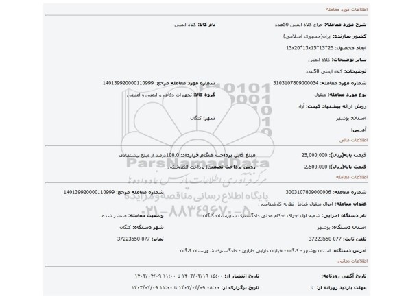 کلاه ایمنی 50عدد