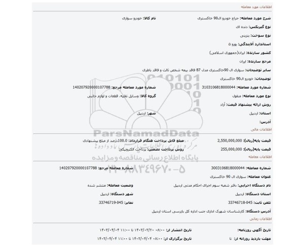 خودرو ال90 خاکستری