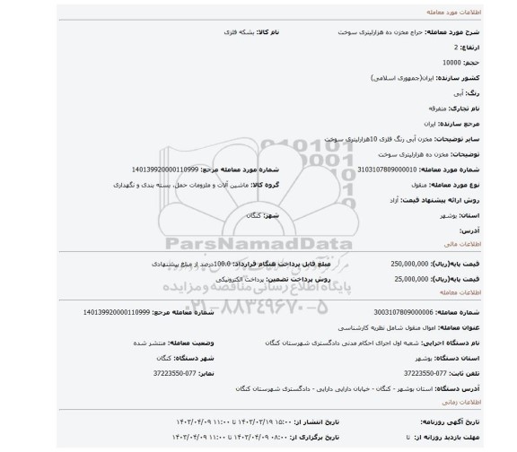 مخزن ده هزارلیتری سوخت
