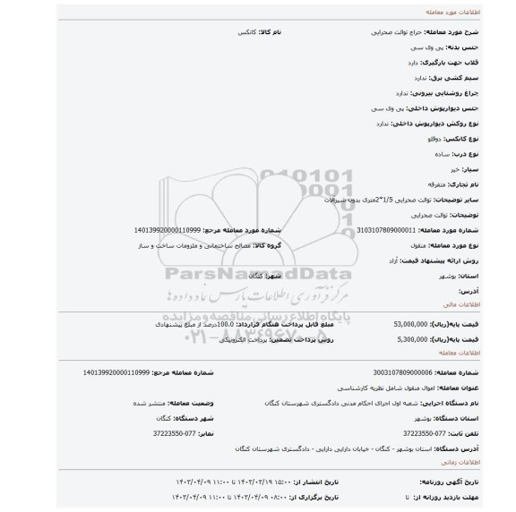 توالت صحرایی