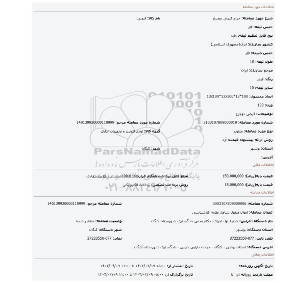 قیچی دوچرخ