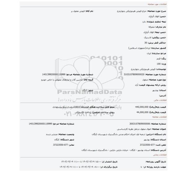 قیچی هیدورلیکی چهارچرخ