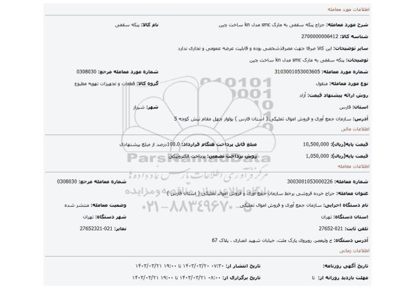 پنکه سقفی به مارک smc مدل kn  ساخت چین