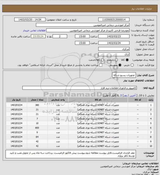 استعلام تجهیزات پسیو شبکه