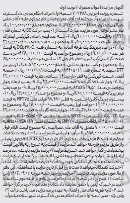 مزایده فروش پمپ حرکت SD و ...
