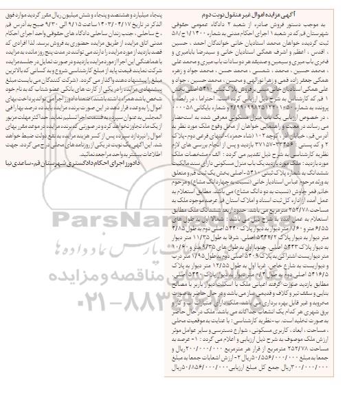 مزایده فروش ملک به پلاک ثبتی 5410 اصلی با کاربری مسکونی