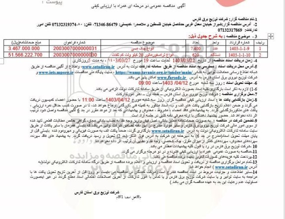 مناقصه انواع جک مسی ...