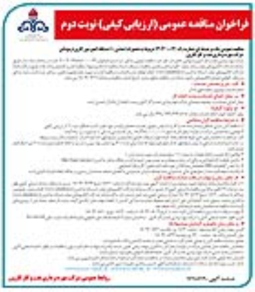 فراخوان مناقصه تعمیرات اساسی 10 دستگاه کمپرسور گازی ترموداین- نوبت دوم
