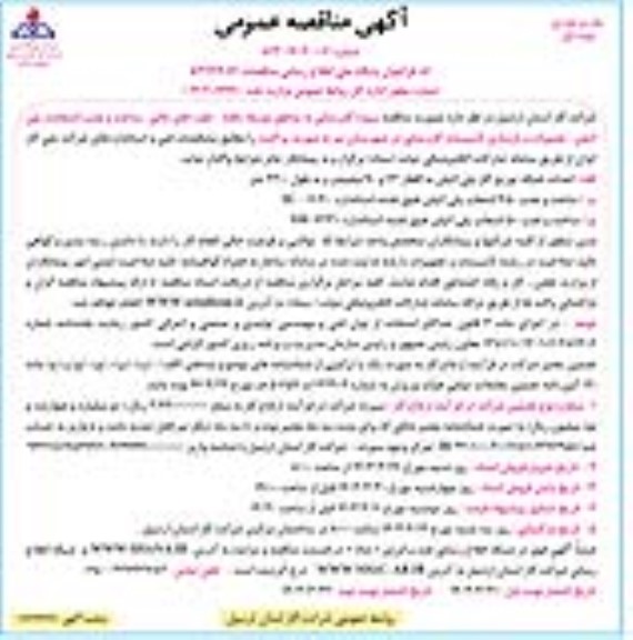 مناقصه عمومی احداث شبکه توزیع گاز پلی اتیلن به اقطار 63 و 90  میلیمتر و ...- نوبت دوم