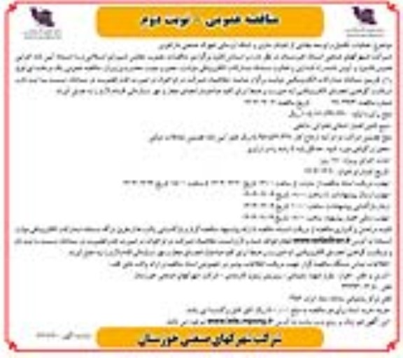 مناقصه عملیات تکمیل و توسعه بخشی از خیابان سازی و شبکه آبرسانی شهرک صنعتی - نوبت دوم