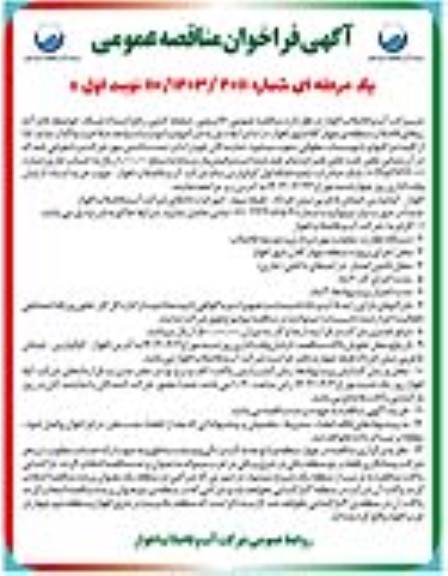 مناقصه لایروبی، صفحه کشی، رفع انسداد شبکه، حوضچه ها ...