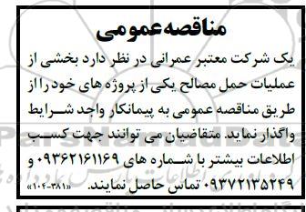 مناقصه بخشی از عملیات حمل مصالح