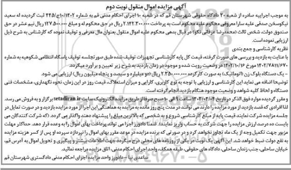 مزایده فروش یک دستگاه بلوک زن اتوماتیک 