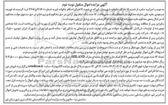 مزایده فروش تعداد 13 عدد دوچرخه آلومینیومی 5.27 کمک دار و کلاج دار دنده ای مارک hiland