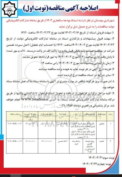 مزایده فروش ملک با کاربری مسکونی و مسکونی تجاری - نوبت دوم