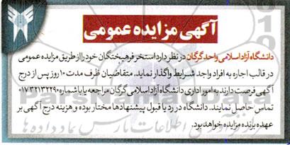 مزایده اجاره استخر فرهیختگان