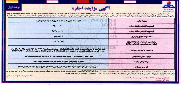 مزایده اجاره واحد تجاری پلاک 169 با کاربری فست فود، کباب و شاورما