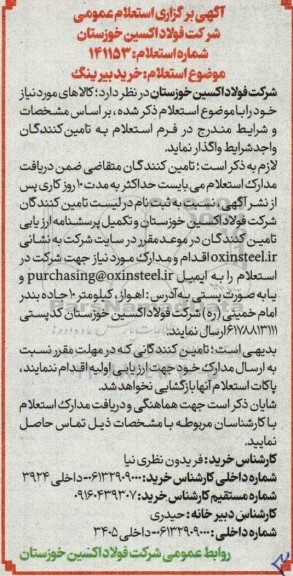 استعلام خرید بیرینگ